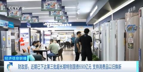 国补回来了！第三批资金已下达(图1)