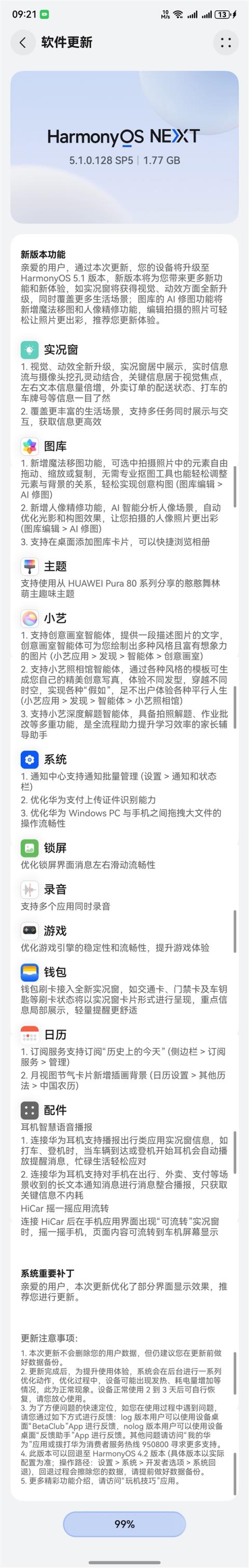 提前推送！华为Mate60系列发布HarmonyOS5.1更新(图2)
