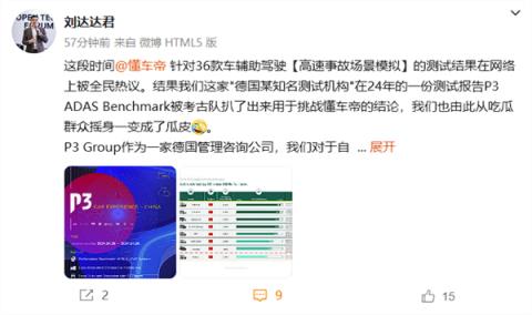 懂车帝36车辅助驾驶测试引争议：德国P3咨询公司表态(图3)