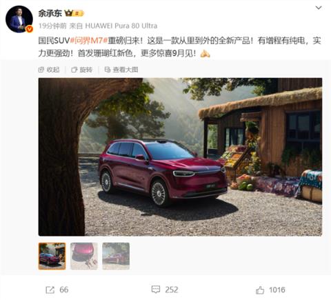 一年狂卖近20万辆斩获新势力车型销冠！全新问界M7亮相：9月