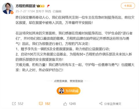 方程豹豹5救援途中被山洪冲进山沟 比亚迪奖励车主一辆全新豹5