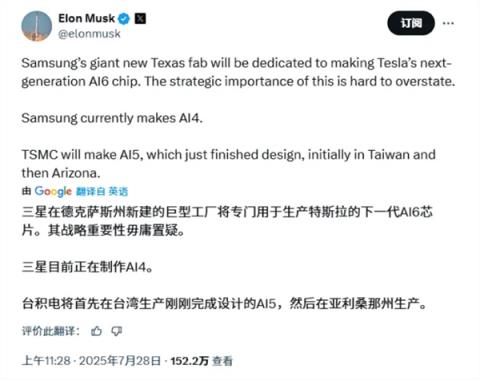 三星获特斯拉165亿美元芯片合同 马斯克：其战略重要性毋庸置疑(图2)
