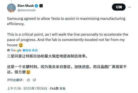 三星获特斯拉165亿美元芯片合同 马斯克：其战略重要性毋庸置疑(图3)