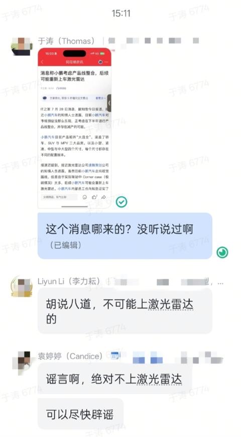 纯视觉、激光雷达你支持哪种！小鹏汽车重新上车激光雷达：公司副总裁辟谣 胡说八道(图2)