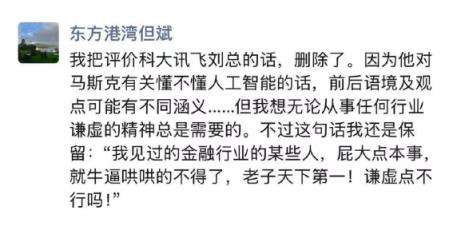 但斌怼刘庆峰“屁大点本事牛逼哄哄” 随后称删除该评价 但保留这句话...(图2)