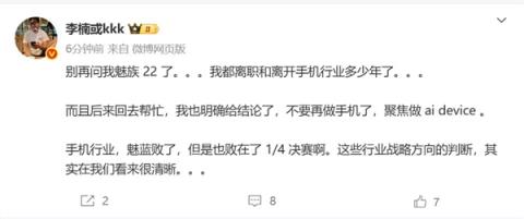 李楠：别再问我魅族22了(图1)
