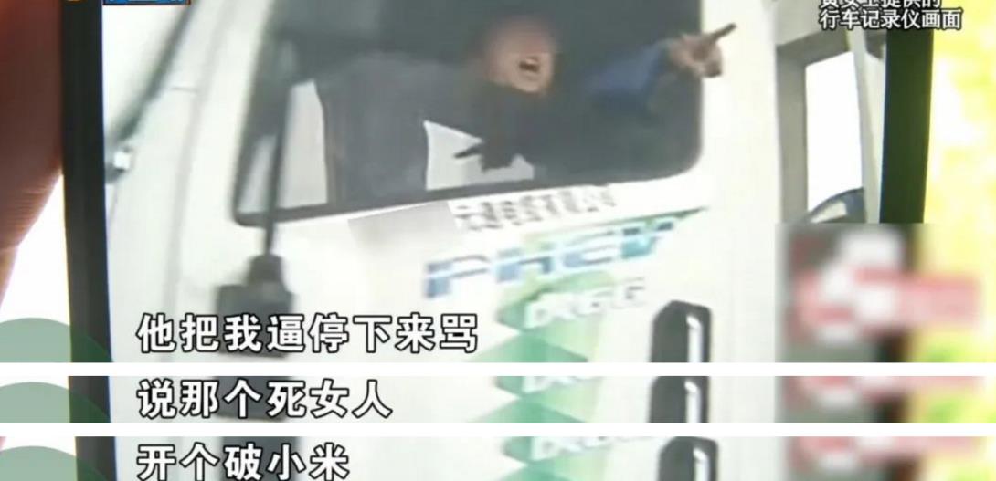 女车主称遭货车逼停 被骂开个破小米引围观：双方都晒视频 你觉得谁错了(图5)