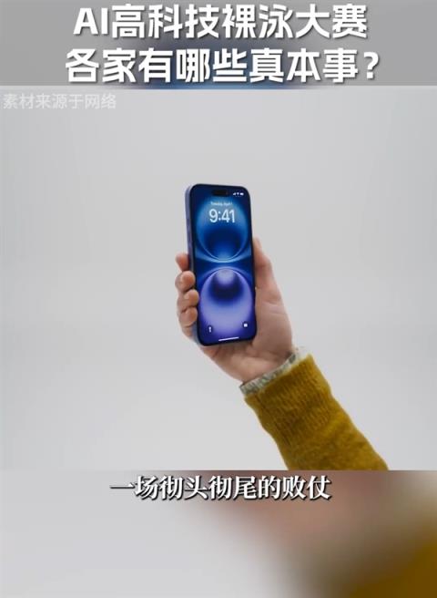 周鸿祎谈AI大战：苹果彻头彻尾败了(图1)