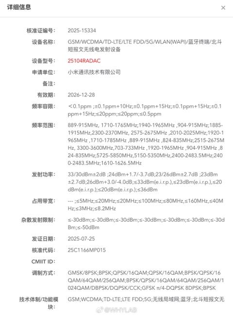REDMI首款卫星通信手机来了！Note15Pro+入网(图1)