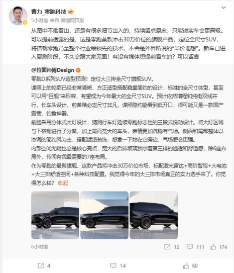 零跑高管：D系列不是“半价理想” 将冲击30万价位段