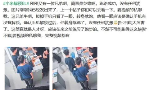 小米手机用户“骚操作”火了！跑路Root法100%成功：网友全被整笑(图1)
