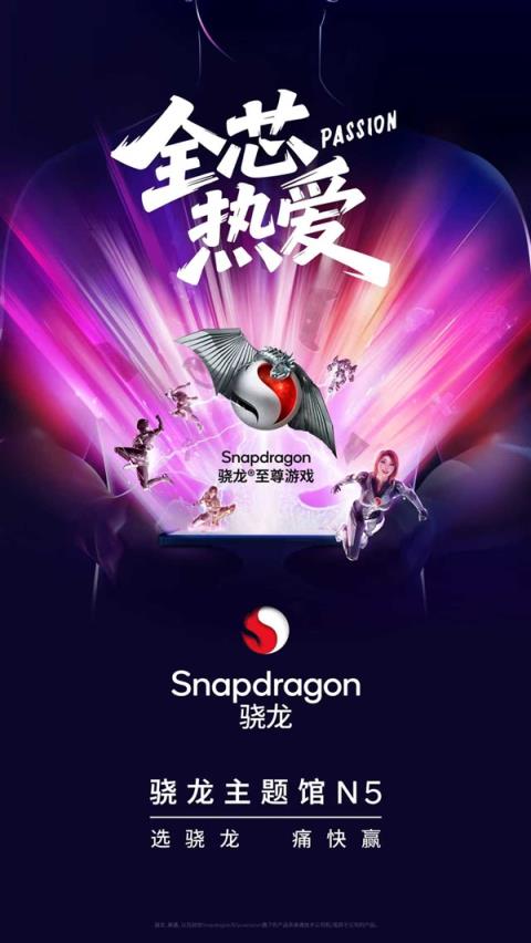 第6次霸气包馆！高通ChinaJoy节目单公布：11大品牌捧场(图1)