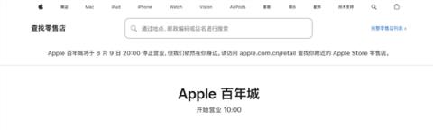 苹果回应首次在中国关停直营店：店员有机会继续任职(图1)