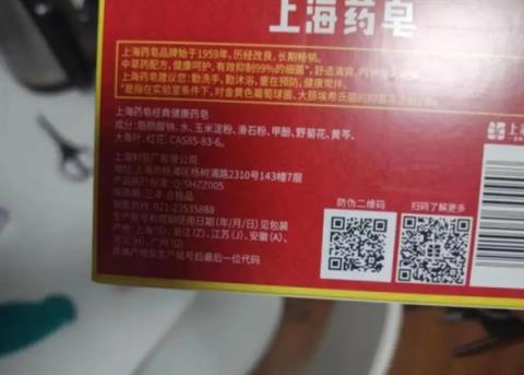 上海药皂被曝含有苏丹红 客服：成分符合标准(图1)