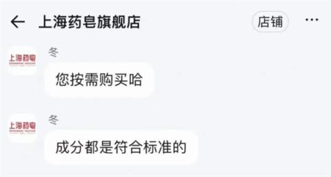 上海药皂被曝含有苏丹红 客服：成分符合标准(图2)