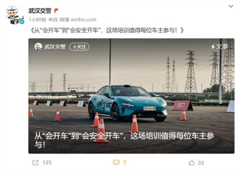 武汉交警给予“小米驾培”高度肯定：值得每位车主参与