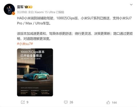 小米端到端辅助驾驶1000万Clips版全量推送 雷军：加减速更柔和(图2)