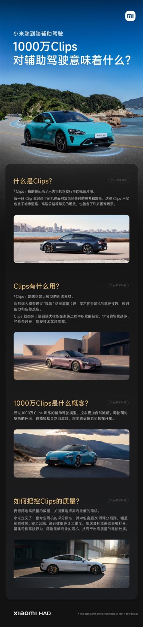 小米端到端辅助驾驶1000万Clips版全量推送 雷军：加减速更柔和(图3)