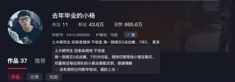 95后研究生博主卖创意烧饼涨粉40万：小朋友很喜欢(图1)