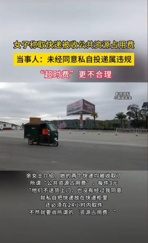 女子称取快递被收公共资源占用费：快递员私自放入快递柜(图2)