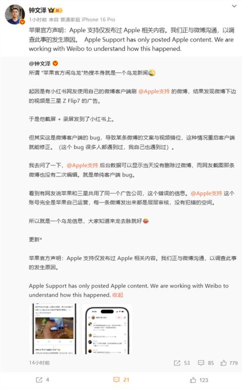 苹果回应误发三星广告乌龙事件：正与微博沟通调查发生原因(图3)