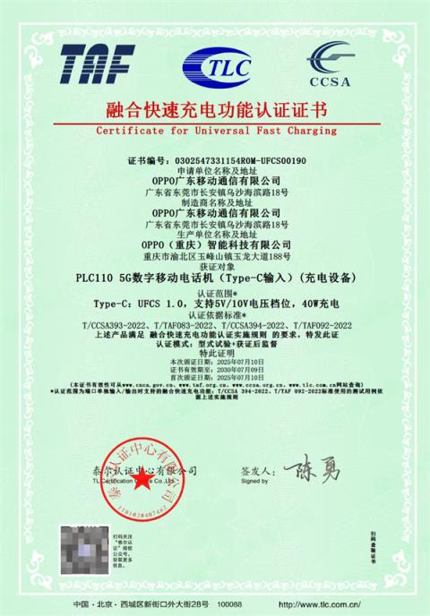 行业首张 一加Ace5至尊版获40WUFCS认证证书：快充不挑充电器(图2)