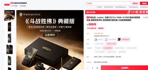 红魔10SPro《斗战胜佛》典藏版官宣：内含24K镀金如意金箍棒(图2)