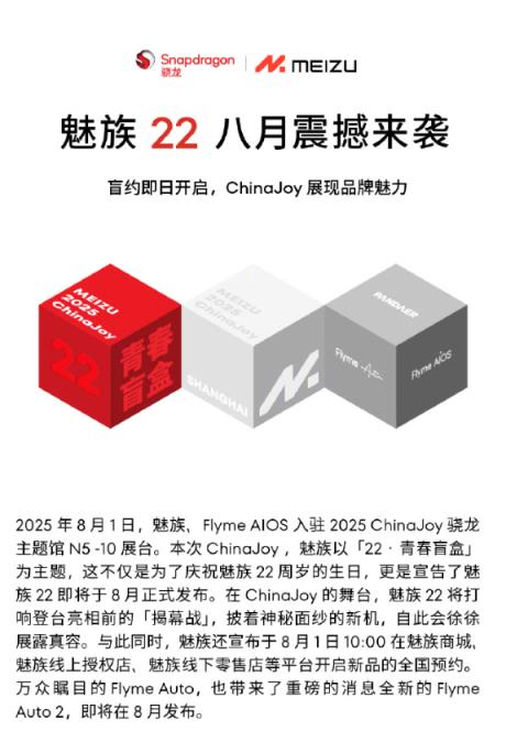 魅族22官宣8月发布！1.2mm全球最窄物理四等边(图1)