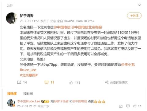 用户实名表扬华为手机：关键时刻真能救命(图2)