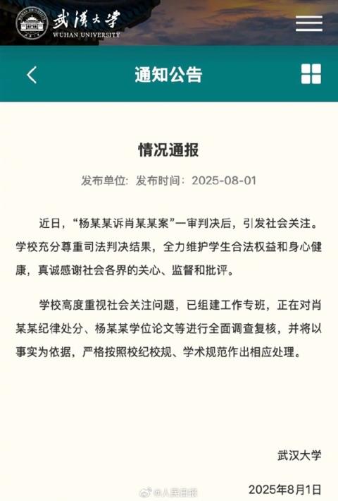 武汉大学回应图书馆事件：已组建工作专班 对肖某某、杨某某全面调查复核(图1)