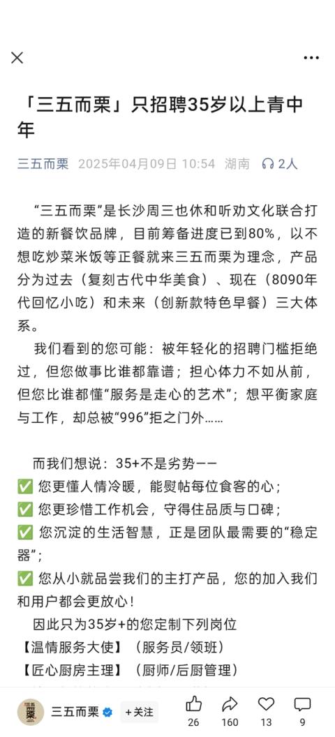 “只招35岁以上员工”的店铺营业了：双休+五险一金(图2)
