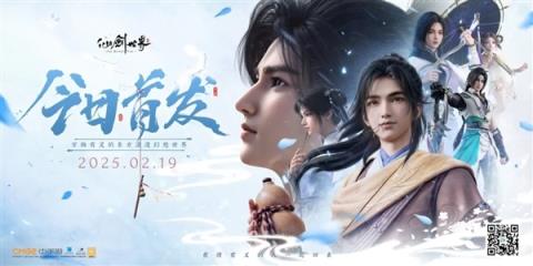 研发超3亿 中手游内部信通告《仙剑世界》研发负责人被抓(图1)