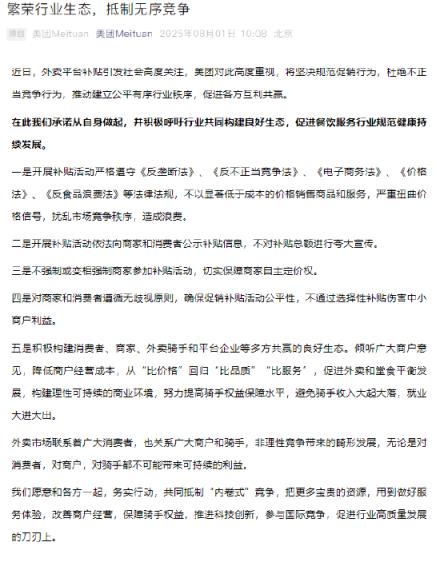 风向变了！美团、淘宝闪购、饿了么“统一战线”共同发文抵制“恶性竞争”(图1)