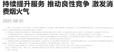 风向变了！美团、淘宝闪购、饿了么“统一战线”共同发文抵制“恶性竞争”(图2)