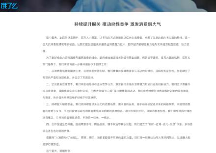 风向变了！美团、淘宝闪购、饿了么“统一战线”共同发文抵制“恶性竞争”(图3)