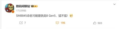 高通骁龙8Gen5突然曝光：一加全球首发(图1)
