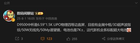 OPPOFindX9参数曝光：3D超声波指纹终于下放(图1)