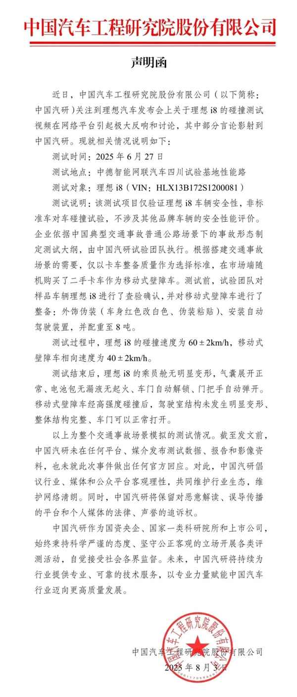 中国汽研回应理想i8和乘龙卡车对撞测试争议：仅验证车辆安全性(图2)