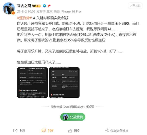 微博CEO自曝喝了一杯水后差点过去 靠AI救回一命(图2)