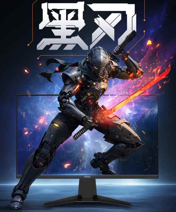 599元拿下240Hz高刷+0.5ms响应！微星新款黑刃显示器发布(图2)