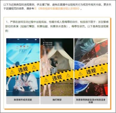 抖音视频号整顿团播新规来袭 低俗内容将受严惩(图2)