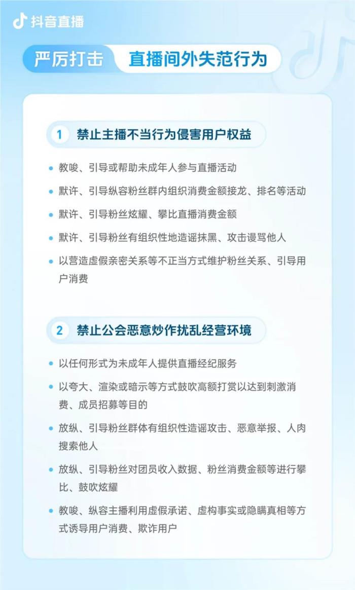 抖音视频号整顿团播新规来袭 低俗内容将受严惩(图3)