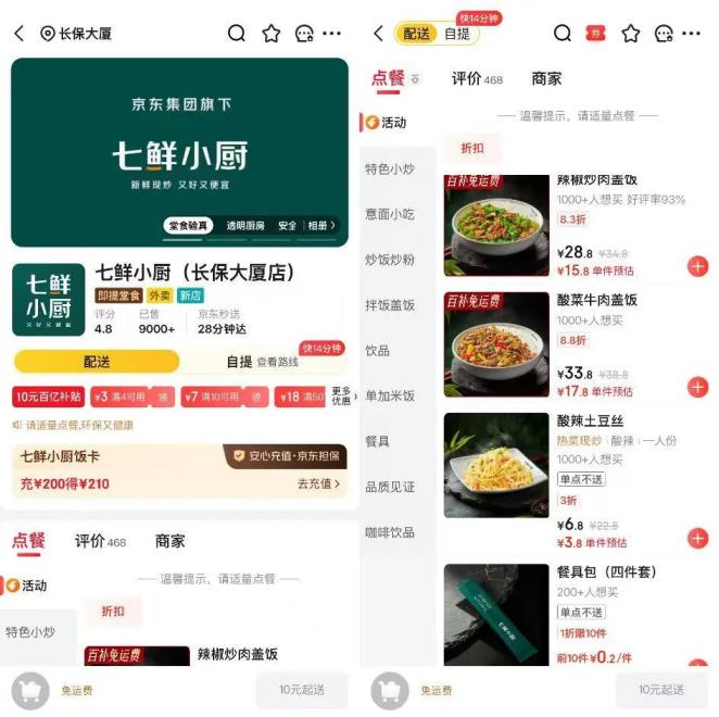 美团京东外卖新战场 食堂厨房模式战安全透明(图2)