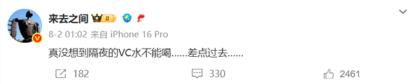 微博CEO王高飞喝隔夜水险丧命 AI紧急救援引热议(图2)