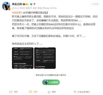 微博CEO王高飞喝隔夜水险丧命 AI紧急救援引热议(图3)