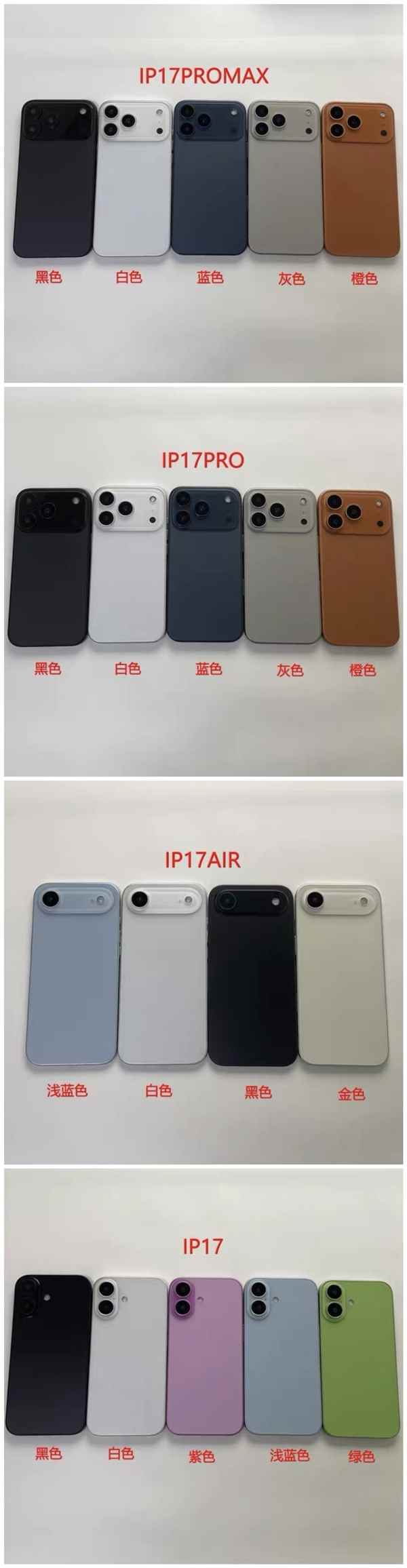 iPhone17系列4款机型所有配色曝光：你会选哪款(图2)