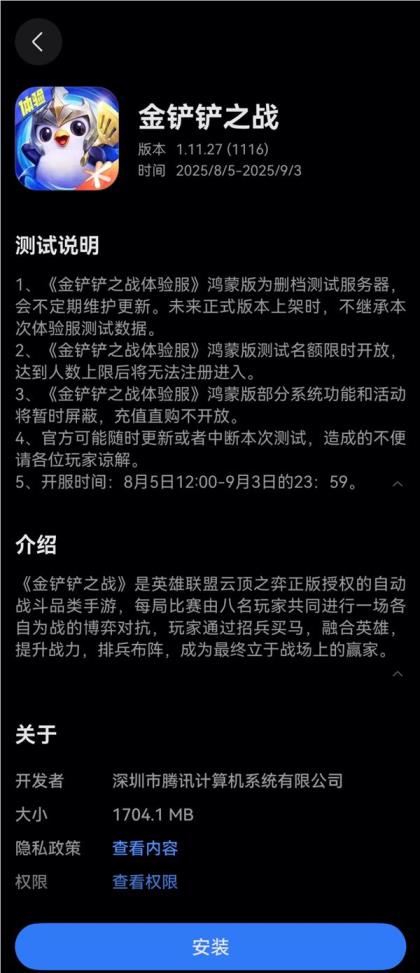 腾讯《金铲铲之战》鸿蒙版今日上线华为应用市场 万人删档测试开启(图3)