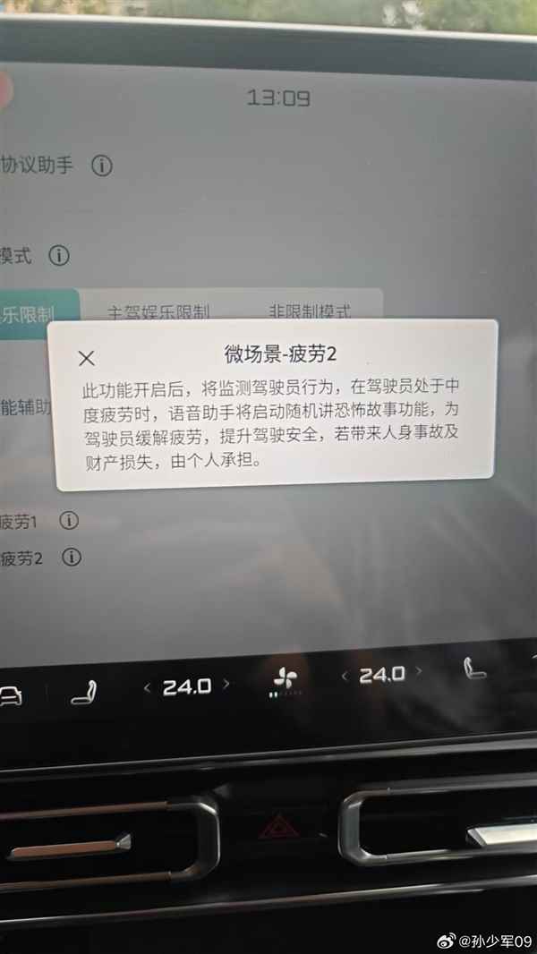 博主曝新能源汽车奇特功能：检测到司机疲劳自动播放恐怖故事(图2)