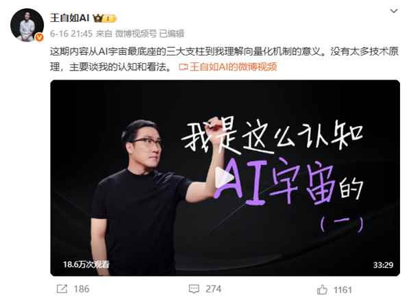 王自如微博近1个月未更新 “十年老粉”称AI内容看不懂(图1)