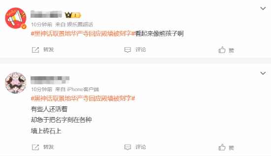 太嚣张了！《黑神话：悟空》取景地被刻字 网友：必须严惩(图2)
